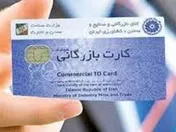 مشخص شدن تکلیف کارت‌های بازرگانی