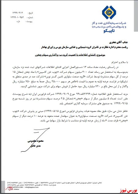سودی که از فروش 