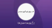 شروع رای‌گیری مردمی یازدهمین جشنواره وب و موبایل ایران