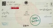 سوابق چک‌های صیادی را پیامکی استعلام کنید