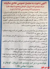 سهامداران 
