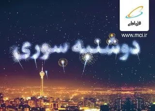 هدیه ویژه برای تمام همراه اولی‌ها