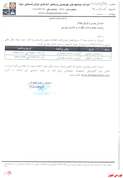 پرداخت سود 
