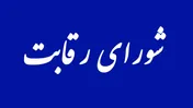 شورای رقابت کماکان پشت فرمان قیمت‌گذاری خودرو/ حذف، اصلاح و ترمیم این شورا منوط به تصویب قانون
