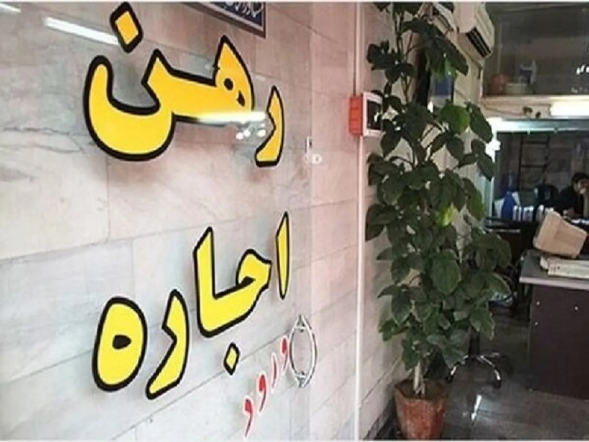 تورم بازار اجاره در فروردین کاهشی بود