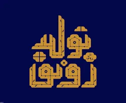 رونق تولید در کشور الزامات مختص به خود را دارد