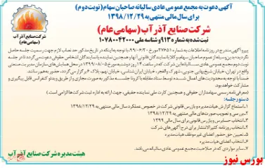 دورهمی سهامداران 