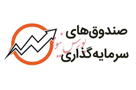 مجمع صندوق سرمایه گذاری سهم آشنا