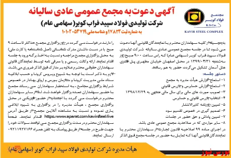 دورهمی سهامداران 