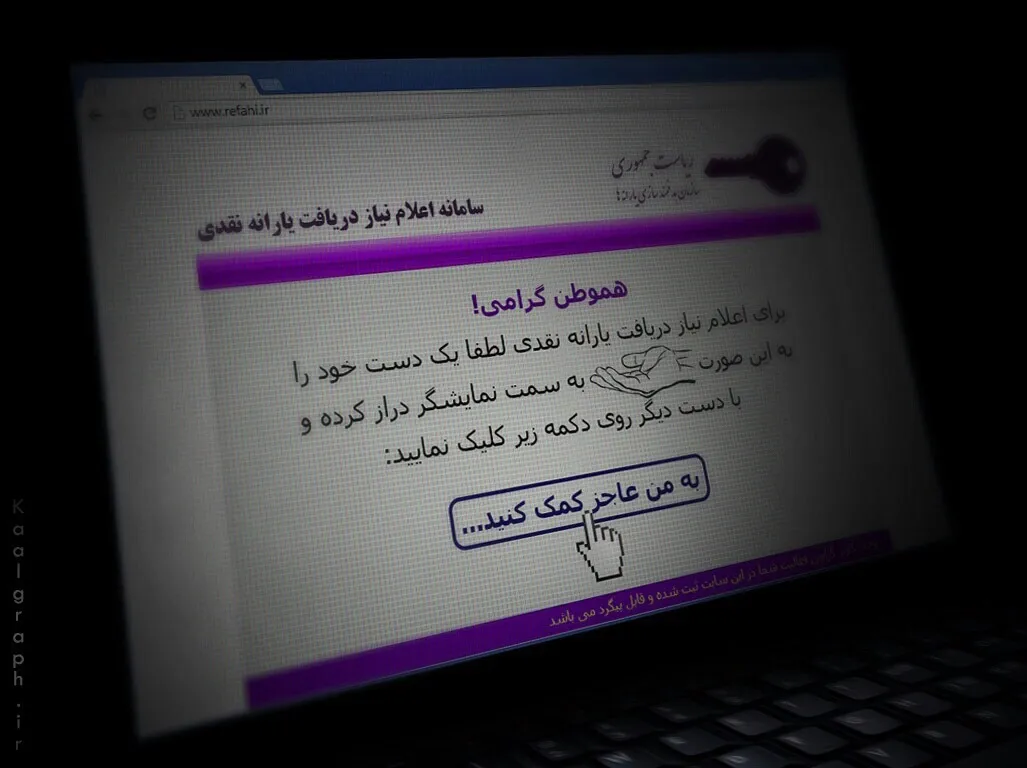 کمپین انصراف از دریافت یارانه به منظور حمایت از بابک زنجانی
