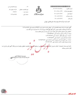 تصمیمات مجمع فوق العاده 