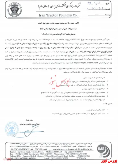 سهامداران 