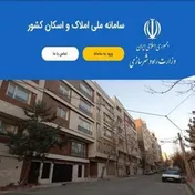 سامانه املاک و اسکان؛ راهی نوین برای ساماندهی بازار مسکن