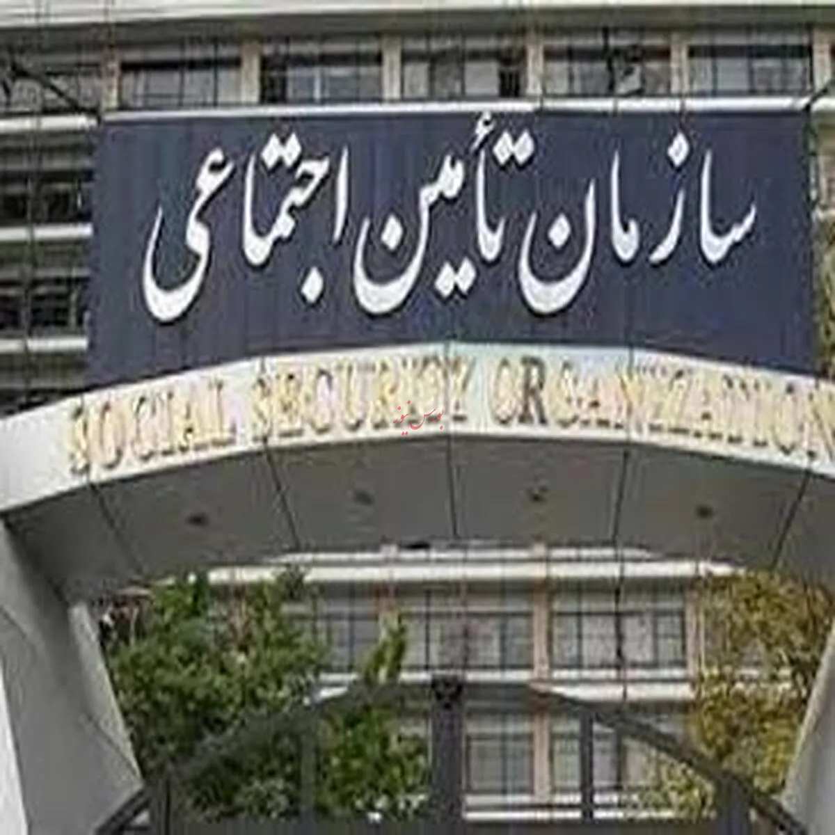اطلاعیه جدید تامین اجتماعی به واریز حقوق‌ بازنشستگان