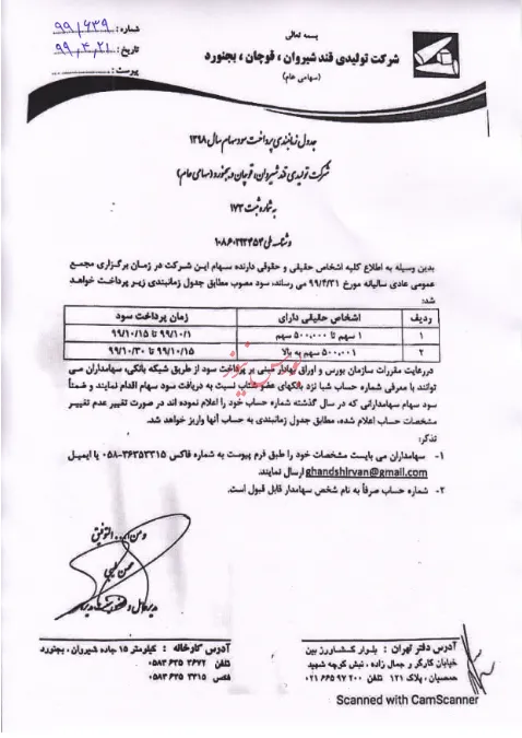 گردهمایی سهامداران 