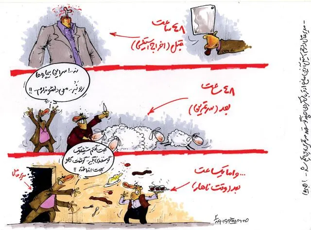 سر استیلی بریده شد + کاریکاتور