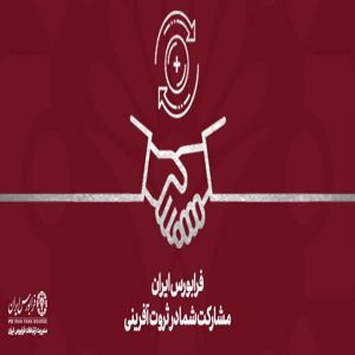 ارزش بازار فرابورس به مرز ۳ میلیون میلیارد تومان رسید