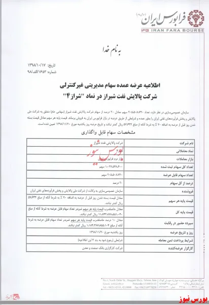 عرضه ۲۰ درصدی بلوک 