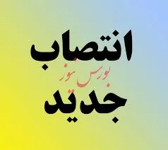 یک خانم به عنوان عضو هیات مدیره شرکت ملی نفت ایران شد