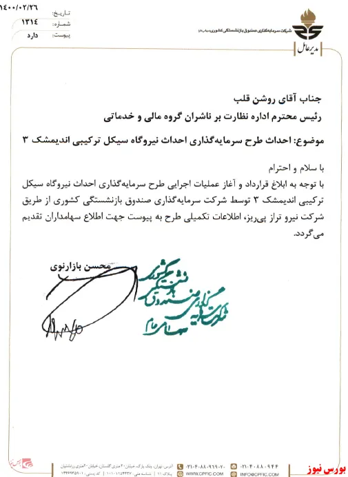 آغاز طرح سرمایه گذاری نیروگاه سیکل ترکیبی در 