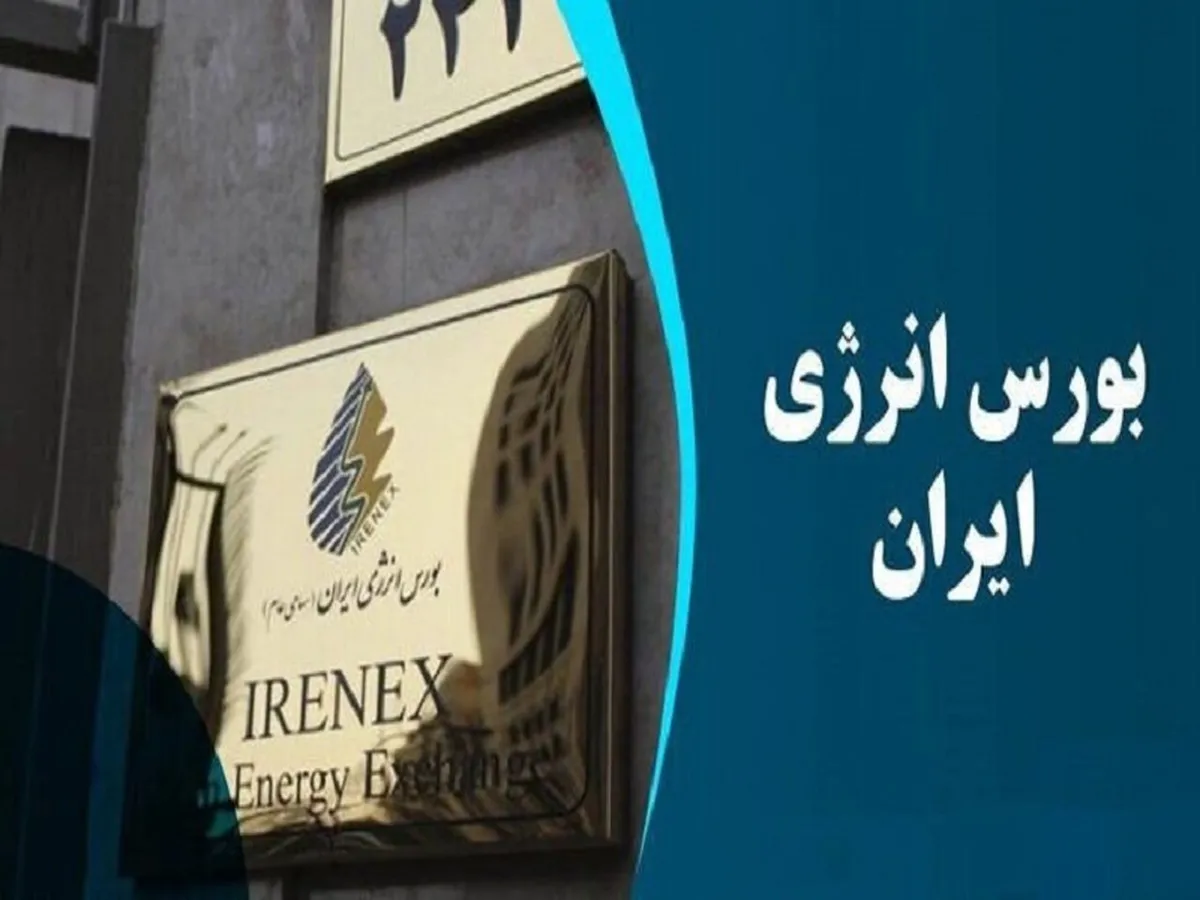 عرضه پرحجم فرآورده‌های نفتی و پتروشیمی در بورس انرژی