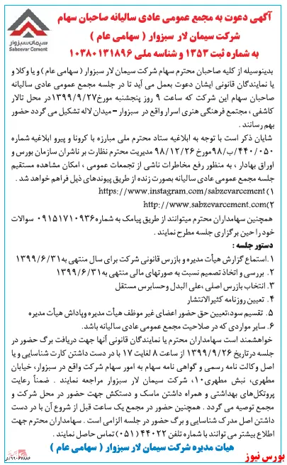 دورهمی سهامداران 