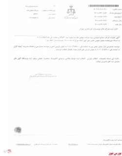 تصمیمات مجمع فوق 