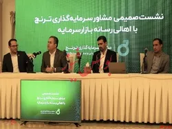 معرفی صندوق اهرمی، طلا و بخشی به بازار سرمایه/ عرضه اولیه دو استارتاپ بزرگ در سال جاری