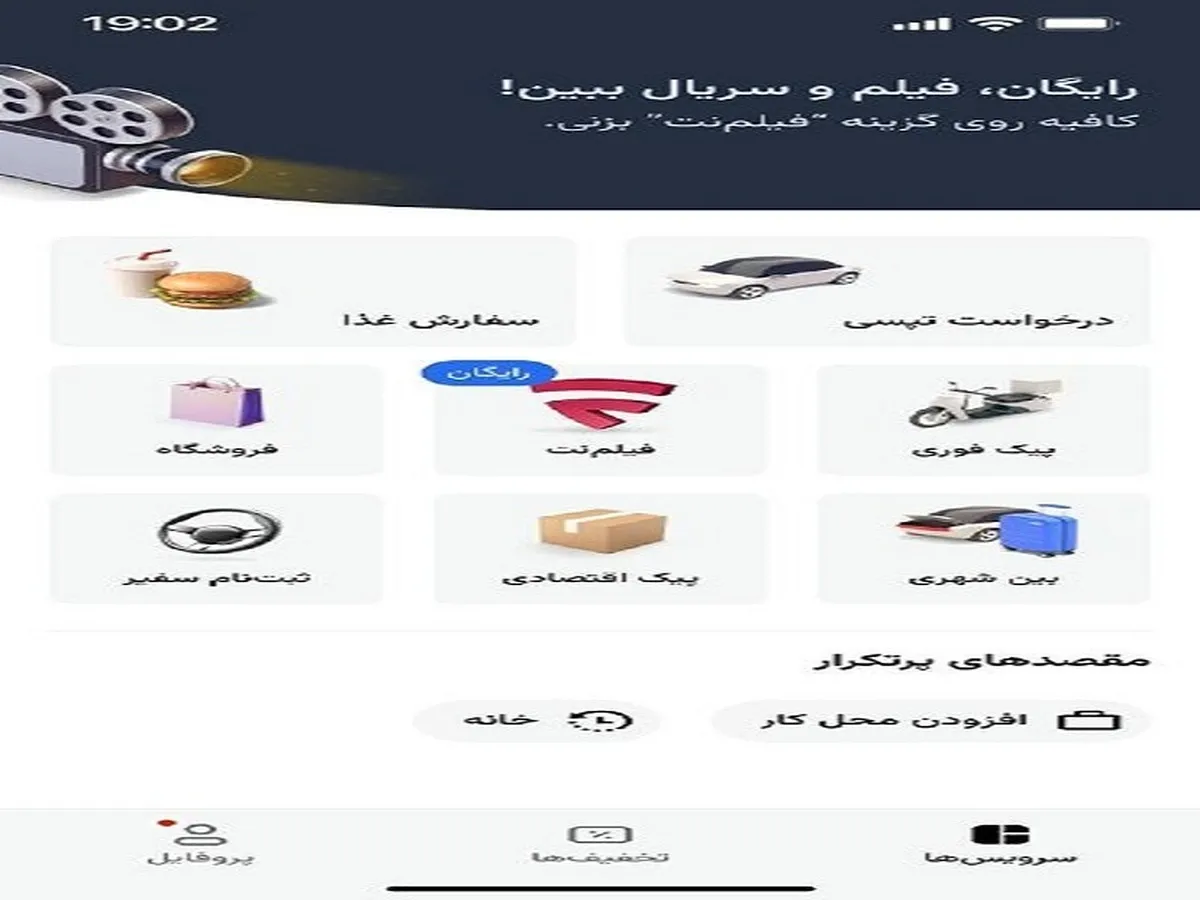 تماشای فیلم و سریال‌های فیلم‌نت برای کاربران تپسی رایگان شد