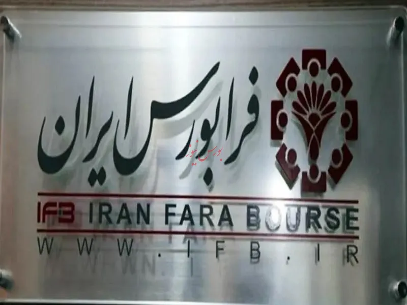 فرابورس