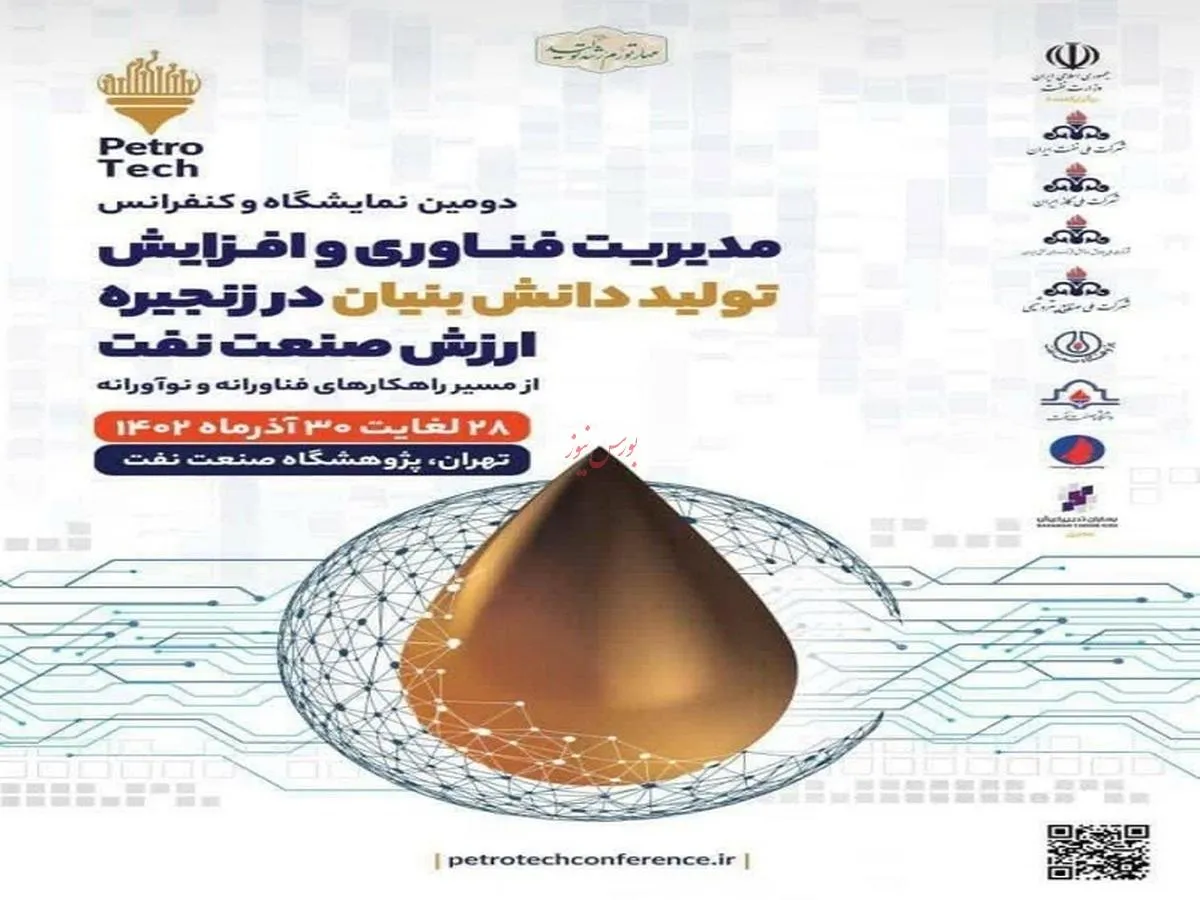 حضور فعال «صنایع شیمیایی ایران» در دومین رویداد مدیریت فناوری و افزایش تولید دانش‌بنیان در زنجیره ارزش صنعت نفت 