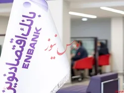 اعلام شعب کشیک بانک اقتصادنوین در استان‌های تهران و البرز