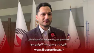 تابان فردا در مسیر رشد ۱۳ برابری سود