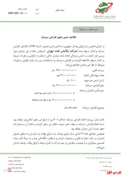 صدور مجوز افزایش سرمایه 