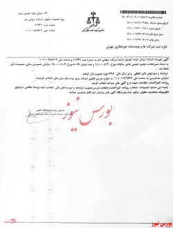 تصمیمات مجمع عمومی 