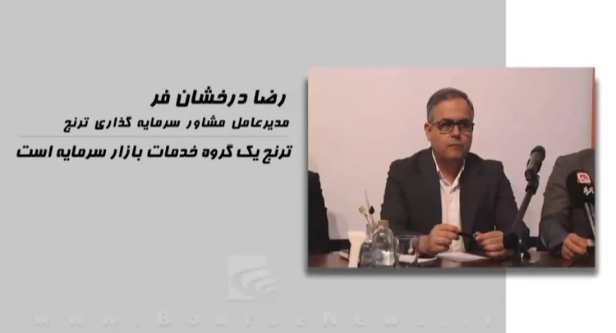 ترنج یک گروه خدمات بازار سرمایه است