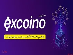 اضافه شدن ۵ رمزارز جدید به صرافی اکسکوینو