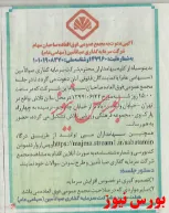 اقدام به افزایش سرمایه