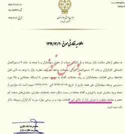 معامله متفاوت با جریان بازار ممنوع است !