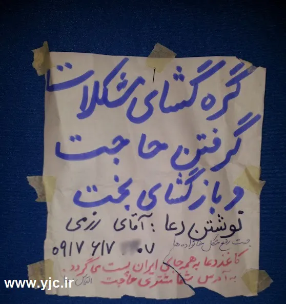 عکس/ارسال دعا به سراسر کشور!