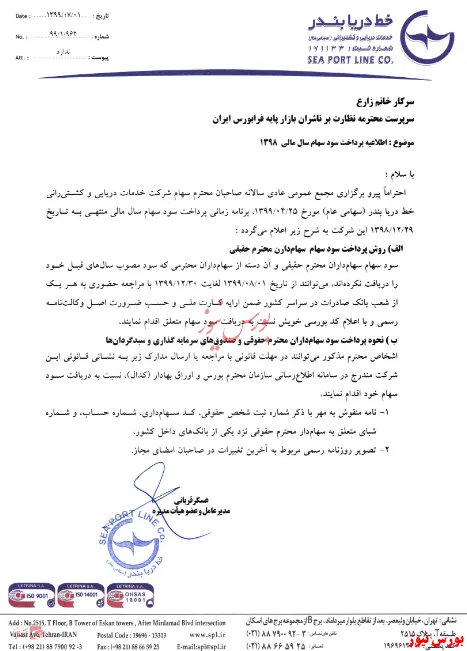 پرداخت سود 