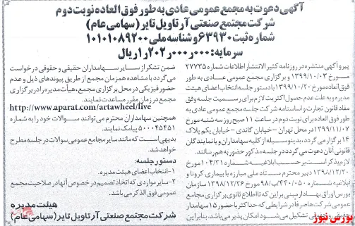 سهامداران 
