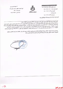 تصمیمات مجمع 
