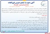 دیدار سهامداران 
