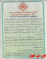 اقدام به افزایش سرمایه