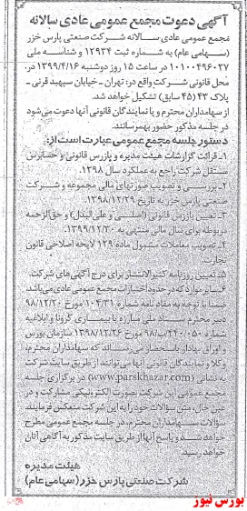 دورهمی سهامداران 
