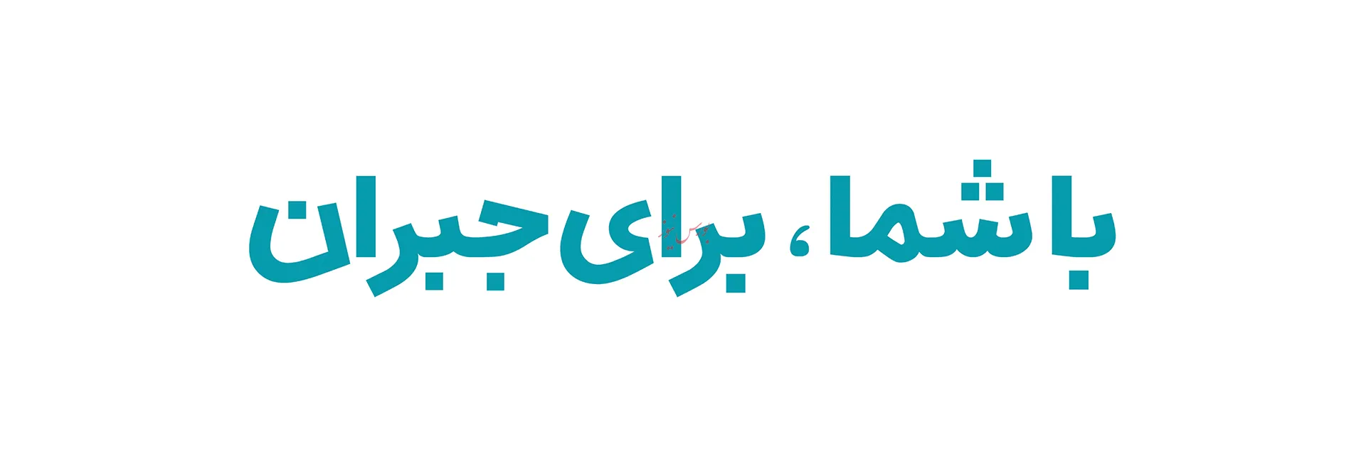 نوار سودآوری «بیمه» شد / محصولات جدیدی در راه است