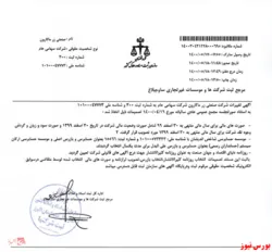 تصمیمات مجمع عمومی عادی 