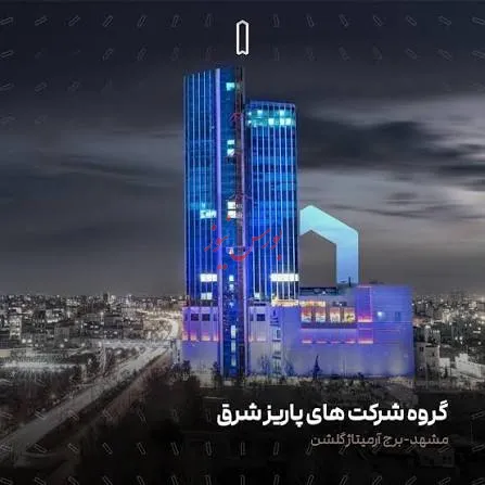 پاریز