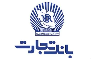 آگهی دعوت به مجمع عمومی فوق‌العاده بانک تجارت